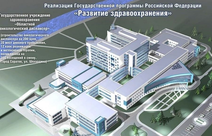 ГУЗ «Областной Онкологический диспансер»